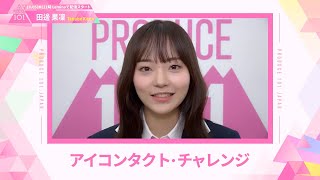 LEAP HIGHアイコンタクト┊✧ 田邊果凜（TANABE KARIN）✧┊ PRODUCE 101 JAPAN THE GIRLS