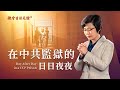 日日夜夜 Mp3 Mp4 Free download