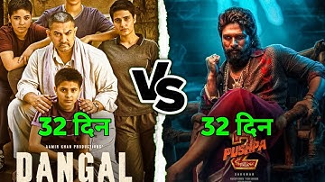 Dangal 🆚 Pushpa 2| 32 Day