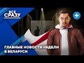 Допрос в прайм-тайм / Бонусы от Путина / Крах экономического чуда