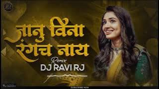 Janu Vina rangach nay | marathi dj song | dj Ravi Rj | high bass mix | DJ manoj