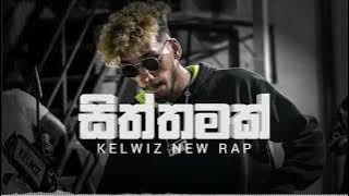 Kelwiz - Siththamak (සිත්තමක්)| Music Kelwiz |New Rap Sinhala