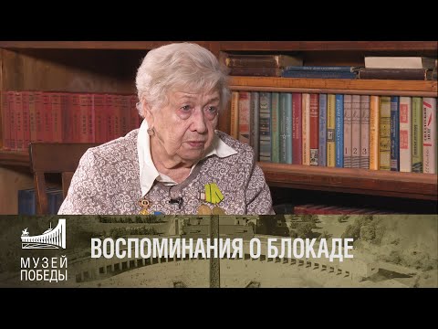 ВОСПОМИНАНИЯ О ВОЙНЕ ТАМАРЫ ГРАЧЁВОЙ - ЖИТЕЛЬНИЦЫ БЛОКАДНОГО ЛЕНИНГРАДА