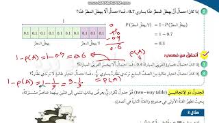 سابع الاحتمالات جزء 1 صفحة 144 الى 148 اتحقق و استكشف   كتاب الطالب  الفصل الثاني رياضيات كولينز