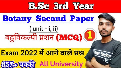 B.sc 3rd year Botany 2nd paper, Objective question, 2022 मे आने वाले प्रशन, Bsc 3rd Year Botany
