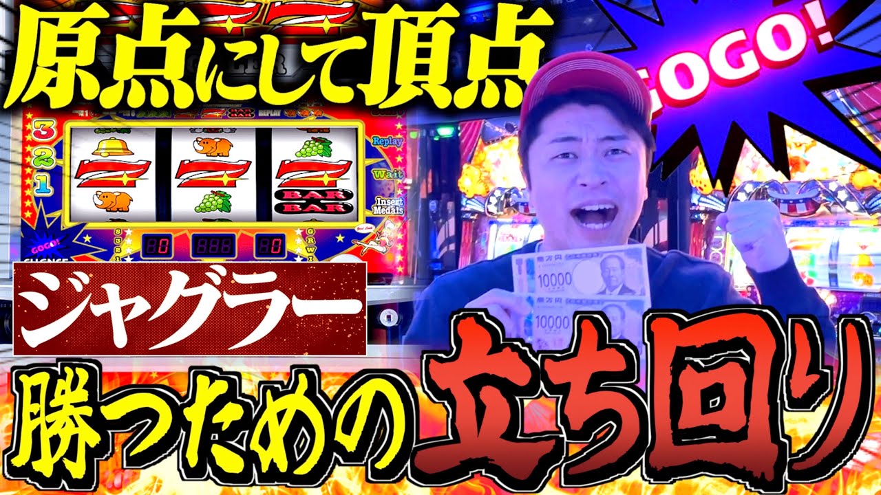 【初心】絶望の収支から這い上がるプロジャグリストの立ち回りがうますぎたww