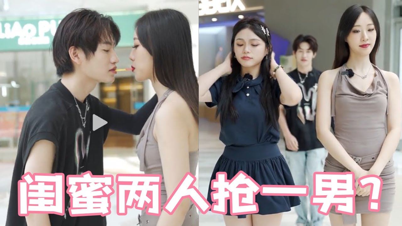 两闺蜜为了一个男人大打出手，没想到对方竟是渣男，真是离谱啊！#街坊 #爱情 #告白 #娃娃亲 #前任