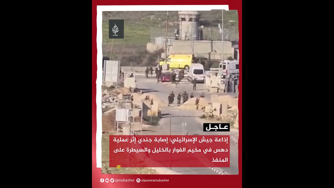 المتحدث باسم الجيش الإسرائيلي: هـ ـجوم من سيارة استهدف موقعا عسكريا قرب مخيم الفوار جنوبي الخليل