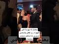 بعتت له بوسة في الهواء رد فعل ياسمين صبري لما شافت محمد رمضان بعتت له بوسة في الهواء رد فعل ياسمين صبري لما شافت محمد رمضان