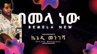 Kenedy Mengesha - Bemela New (Lyrics) / ኬኔዲ መንገሻ - በመላ ነው Old Ethiopian Music on DallolLyrics HD