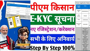 Pm kisan new registration ekyc full process | ekyc pm kisan yojana | new registration ekyc #ekyc