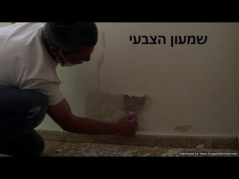 וִידֵאוֹ: איך עושים שפכטל קיר מתחת לטפט?