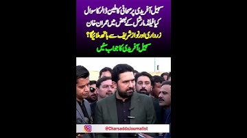 CM KP Sohail Afridi About Alliance With PPP & PMLN