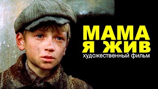 Мама Я Жив | Художественный Фильм | Военная Драма | Fullhd