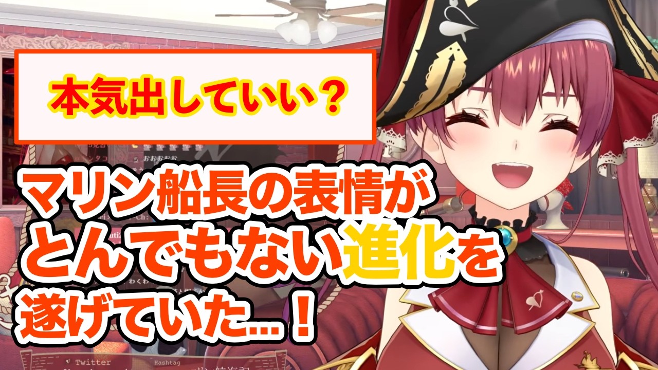 表情筋アップデートで可愛さが限界突破する船長【ホロライブ切り抜き/宝鐘マリン】