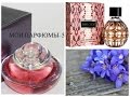 Мои парфюмы - Jimmy Choo, Guerlain (Джими Чу, Герлен) -5