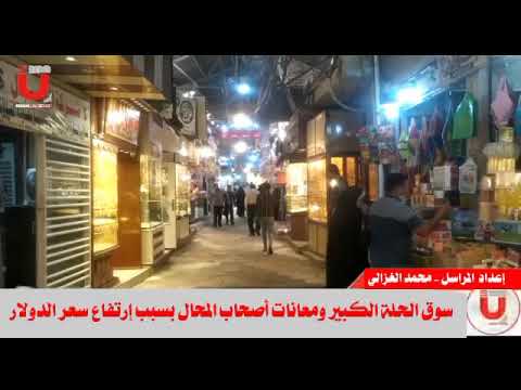 سوق الحلة الكبير