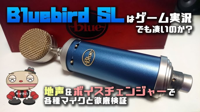 Bluebird Sl ゲーム実況における性能レビュー 地声とボイチェンで検証 マイク比較検証 Youtube