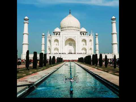 أشهر المعالم التاريخية في العالم 