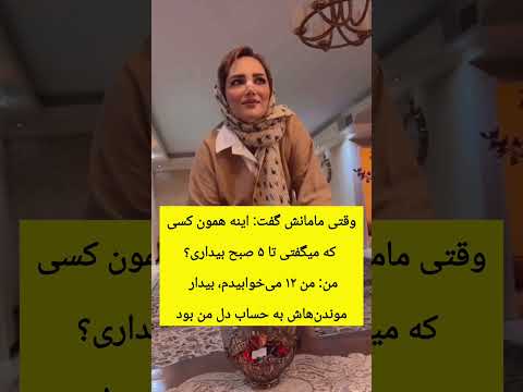 تجربه مشابهی داشتید تو کامنت ها بگید ببینم تنها نیستم