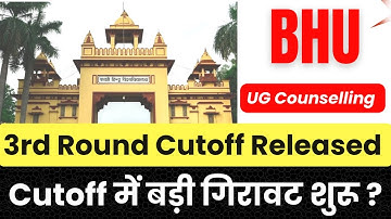 BHU UG Cutoff 2022 Down 2nd And 3rd Round ।। Cutoff कितना गिरा? BHU kitne marks tk admission hoga?