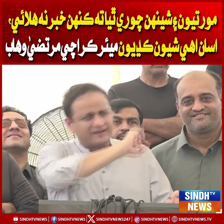 Moortiyoon ain sheenh chori thya ta khen khabar na halayi asaan aahe shiyoon kadhiyoon Murtaza Wahab
