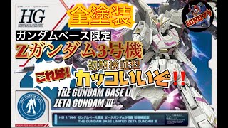 機動戦士GundamGQuuuuuuX ガンプラ3体セット ベース付きまとめ