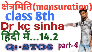 #mansuration8th क्षेत्रमिति class 8th dr kc sinha| mansuration class 8th dr kc sinha 14.2..by Rk sir