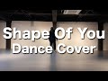 【DANCE COVER】Shape Of You/ED SHEERAN：Choreo/Kyle Hanagami：Dance/紙柱の箱