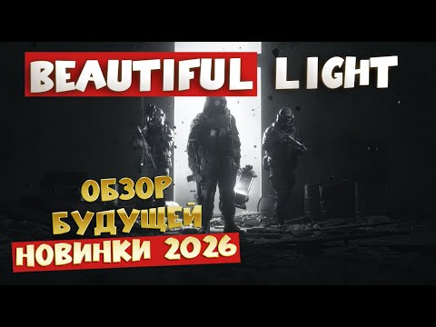 Beautiful Light – Everything We Know About the 2026 Newcomer | Exclusive, Detailed Review
