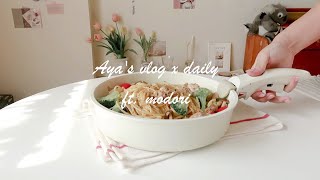 Vlog#58｜五天的早午餐開箱純白鍋具組鬆餅?和風義大利麵、日式烤麻糬 feat.modori