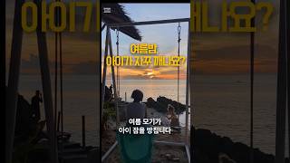 여름밤 우리아이 꿀잠을 위한 실용템