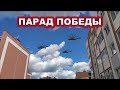 ДЕНЬ ПОБЕДЫ 2021 - ВОЗДУШНЫЙ ПАРАД НАД ГОЛОВОЙ!