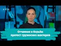 Отчаяние и борьба: протест грузинских шахтеров