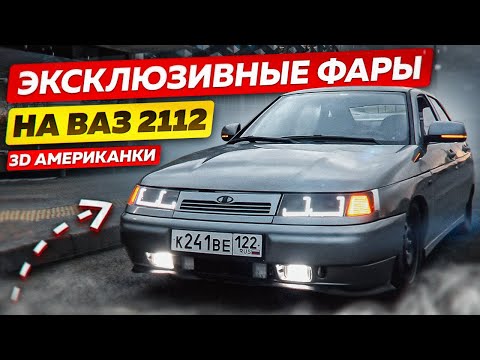 ФАРЫ BMW M5 F90 на ВАЗ 2112, Но не всё так просто…