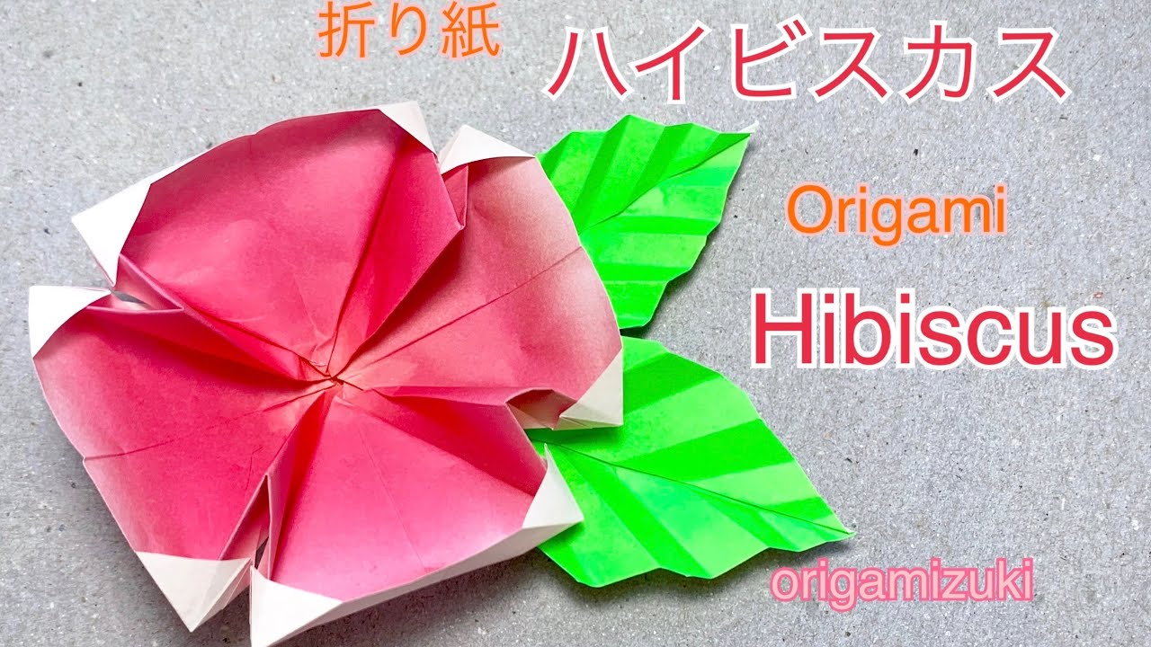 折り紙 簡単 ハイビスカス Origami Easy Hibiscus Youtube