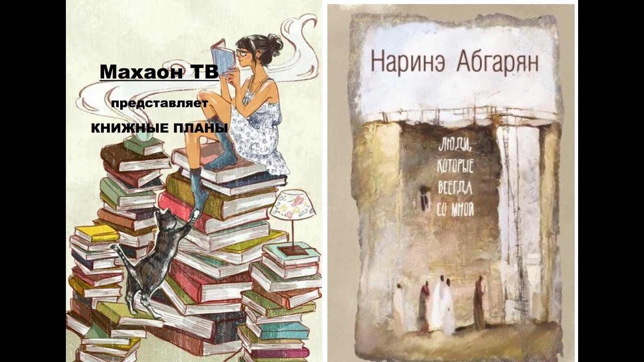 люди которые всегда со мной книга фото. абгарян, н. наринэ абгарян с неба упали три яблока иллюстрации. люди которые всегда со мной наринэ абгарян книга. наринэ абгарян зулали обложка.