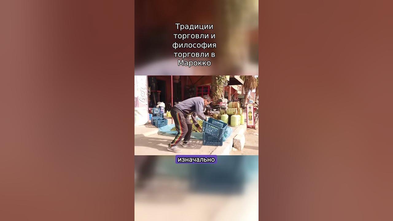 торговля и философия торговли в Марокко - YouTube