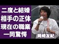 岡崎友紀の波乱万丈な半生と二度結婚の相手の正体に驚きを隠せない...70年代に大人気だった国民的アイドルの意外な現在の職業とは...