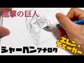 【進撃の巨人】エレン・イェーガーをシャーペンで描いていく！アナログです！