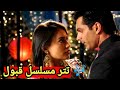 اغنية مسلسل قبول الموسم الاول ⁦❤️⁩