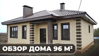 Обзор одноэтажного дома 96 м2 | Оптимальная планировка | Уютный дом 116