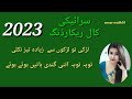 دیسی کال ریکارڈنگ 2023