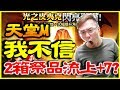 【天堂M】光之皮夾克《2箱祭品流能上+7我不信！》！【平民百姓衝裝去】