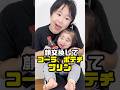 娘と顔を交換してコーラポテチプリン🤣#過去動画 #顔交換 #コーラポテチプリン #すみれちゃん #shorts #summeronshorts