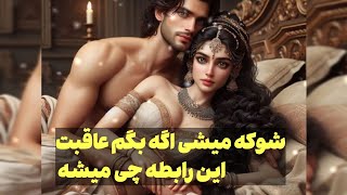 شاردن تاروت/ شوکه میشی اگه بگم عاقبت این رابطه چی میشه