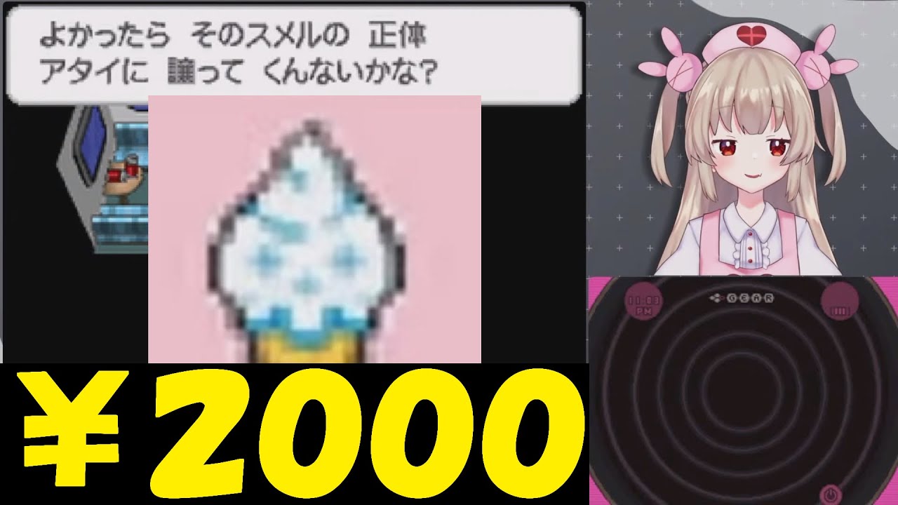 【ポケモンBW2】ヒウンアイスの転売に手を染める名取さな【名取さな／切り抜き】