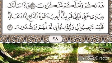 حفظ سورة البقرة مكتوبة الصفحة 28 من الآية 182 الى 186 مكررة بصوت ماهر المعيقلي