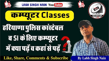 हरियाणा पुलिस कांस्टेबल व् SI के लिए अब कंप्यूटर में क्या पढ़ें व् कहाँ से पढ़ें || SI Exam #Eduaxe