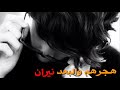 علي العيساوي هجرهم والبعد حالة للواتس
